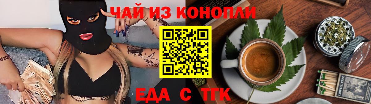 Еда ТГК марихуана  Майский 