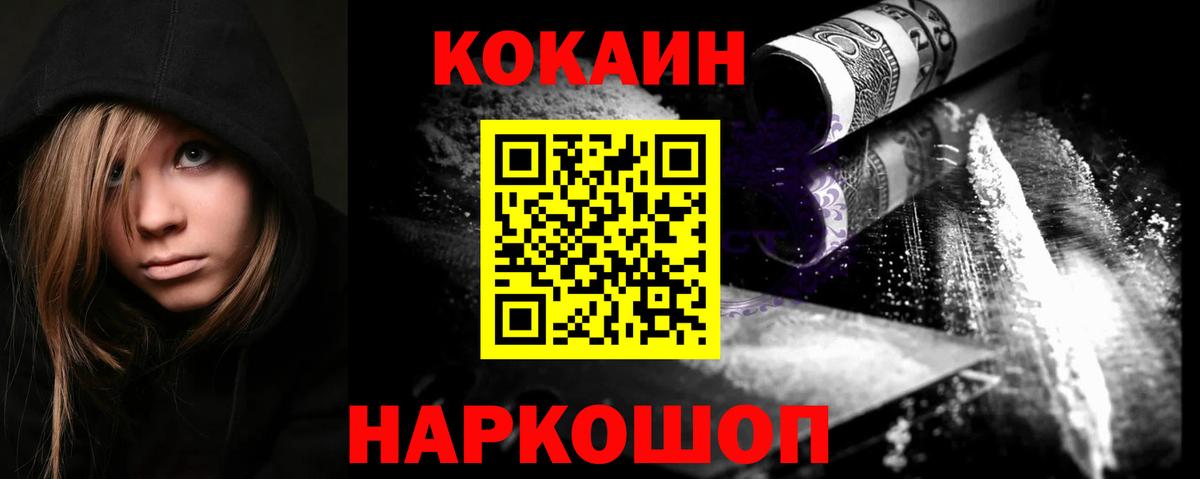 Майский  КОКАИН 99%  Вход с VPN  Cocaine FishScale 
