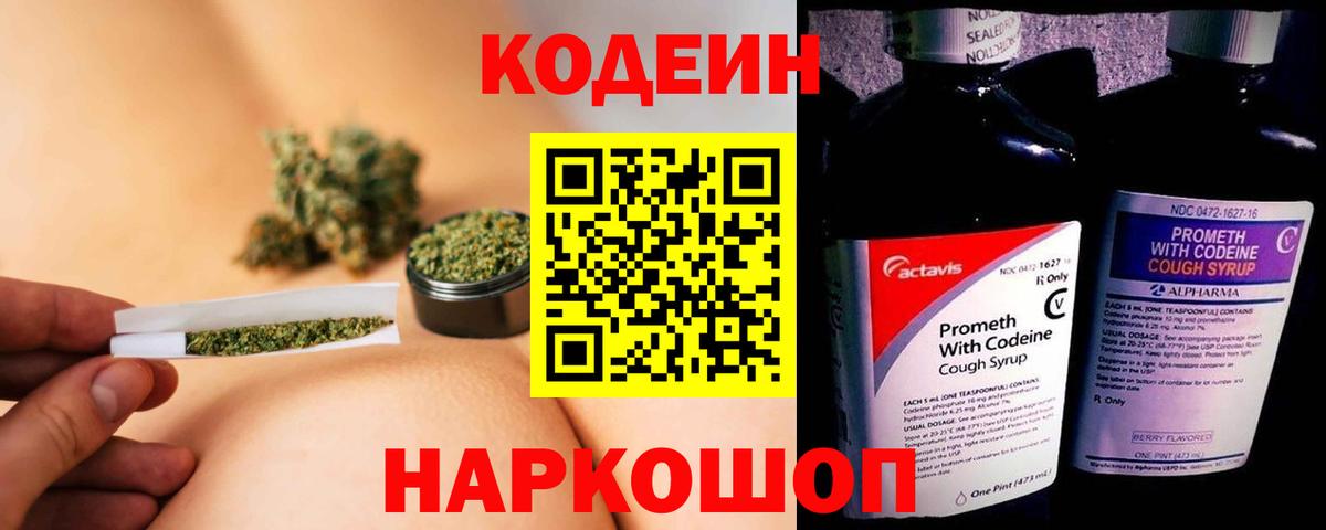 Codein Purple Drank Майский