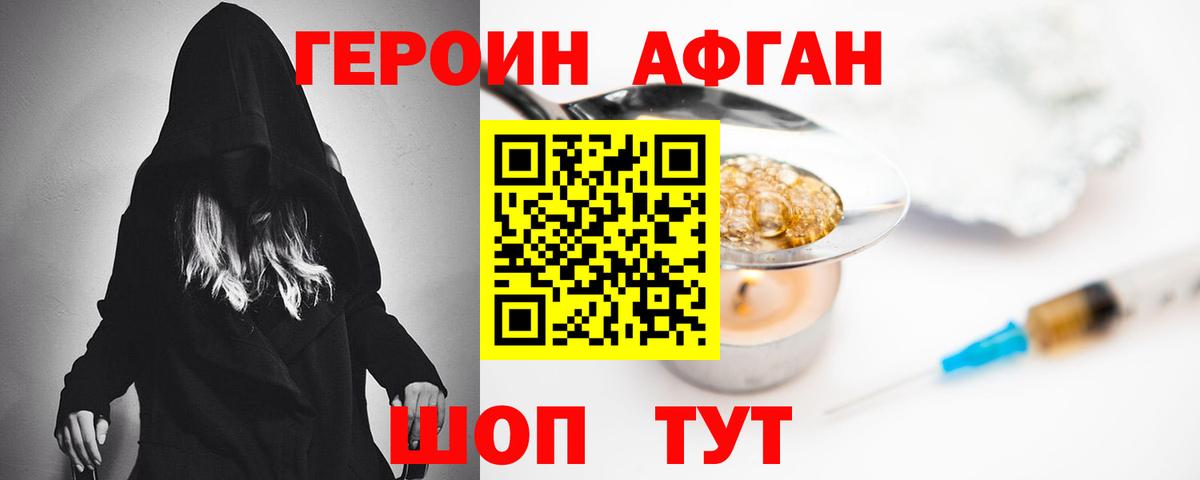 ГЕРОИН Heroin Майский