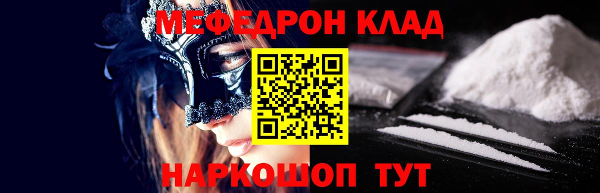 Меф мяу мяу мука Майский