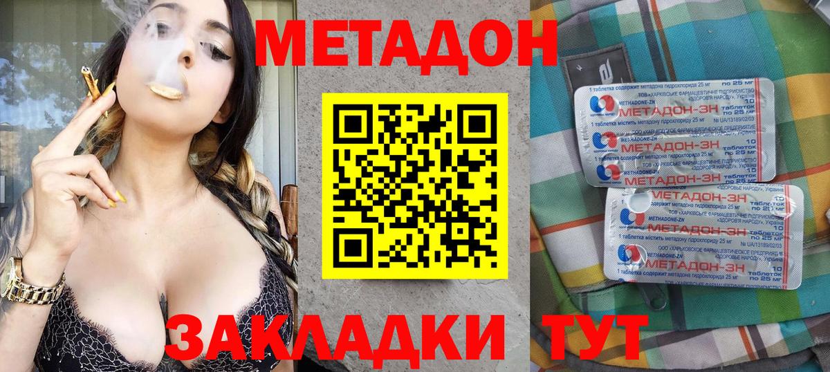 МЕТАДОН methadone  Метадон VHQ  Майский 