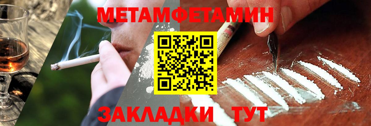 Метамфетамин мет Майский