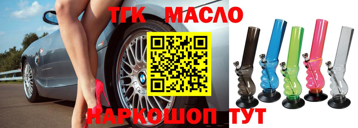 Майский  ТГК гашишное масло  купить наркоту  Дистиллят ТГК жижа  Вход с VPN 